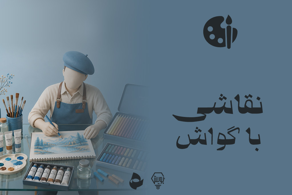 نقاشی با گواش