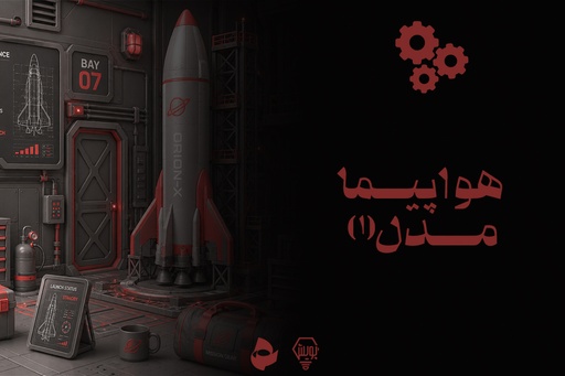 هواپیما مدل 1