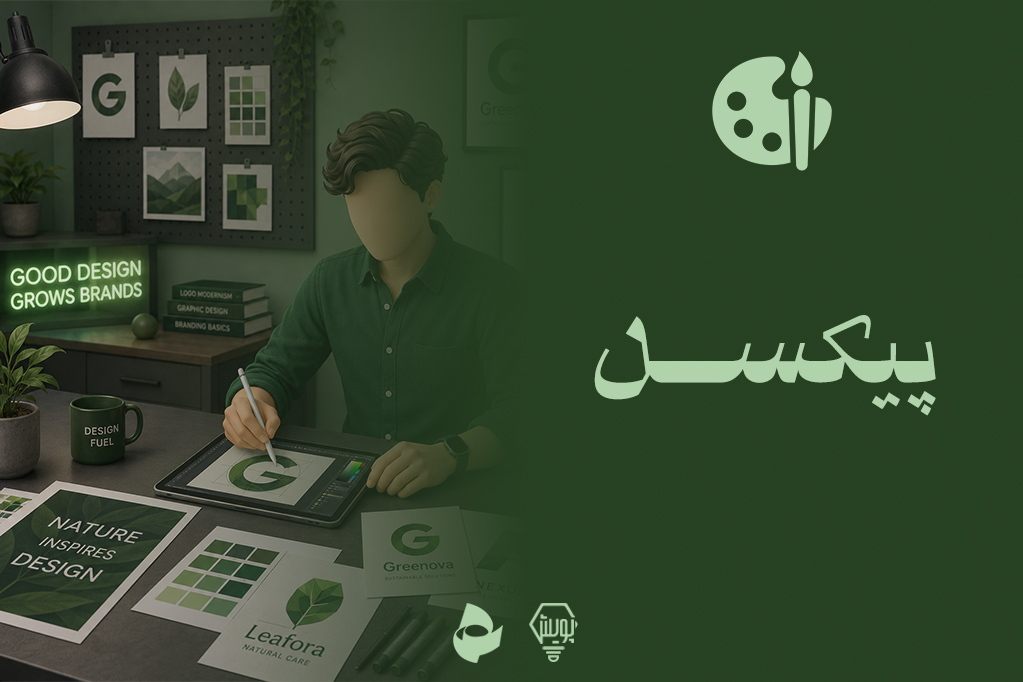 پیکسل