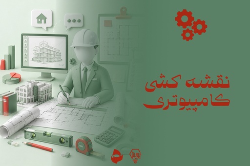 نقشه کشی کامپیوتری