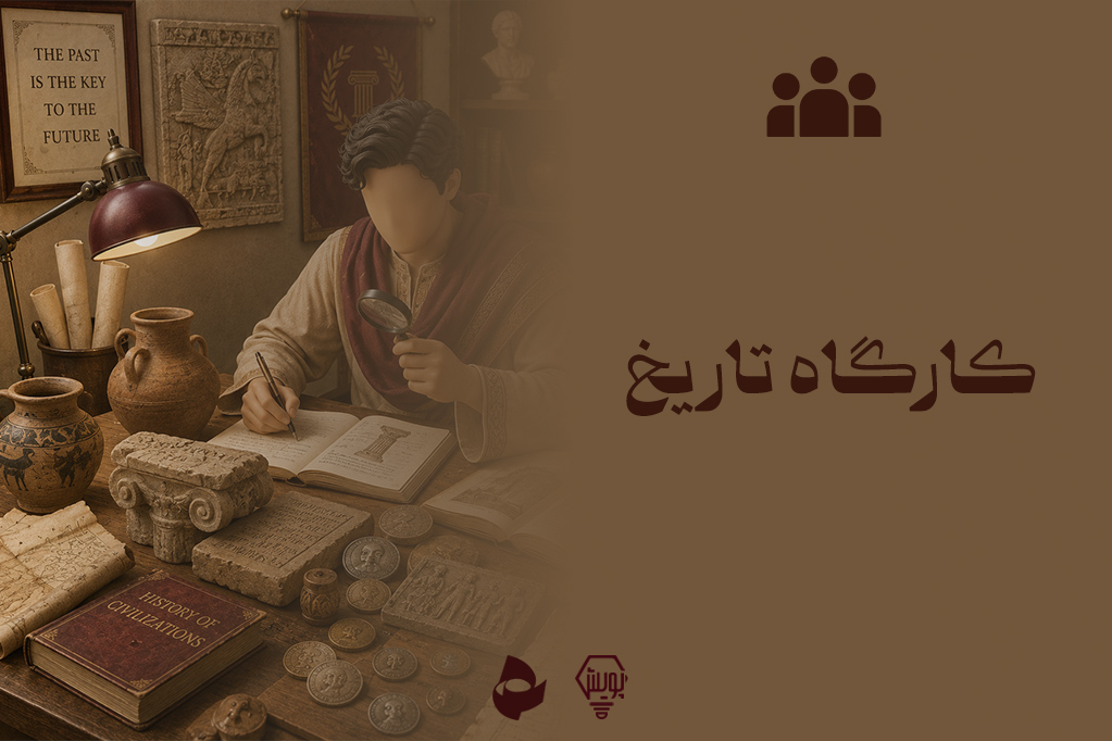 کاراگاه تاریخ